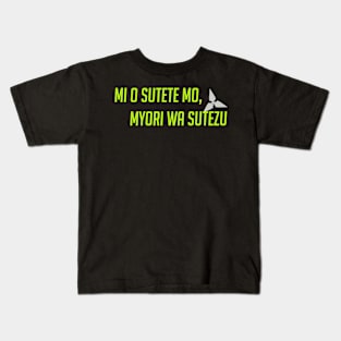 Mi o sutete mo, myori wa sutezu Kids T-Shirt